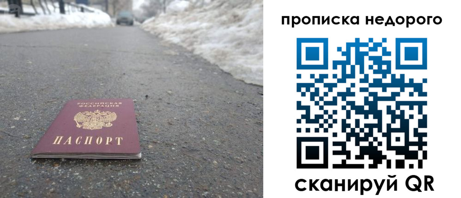 прописка в Архангельске