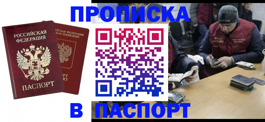 прописка в квартире в Архангельске