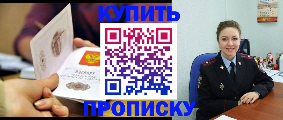 прописка для работы в Архангельске